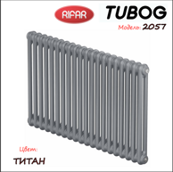 Радиатор Rifar TUBOG 2057/06  TI Титан