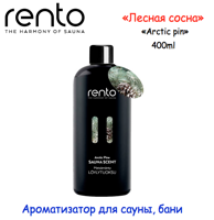 Ароматизатор для сауны, бани "RENTO", Арктическая сосна (Arctic pin), 400ml